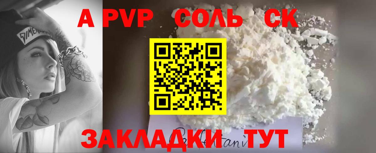 Альфа ПВП Crystall Ачинск