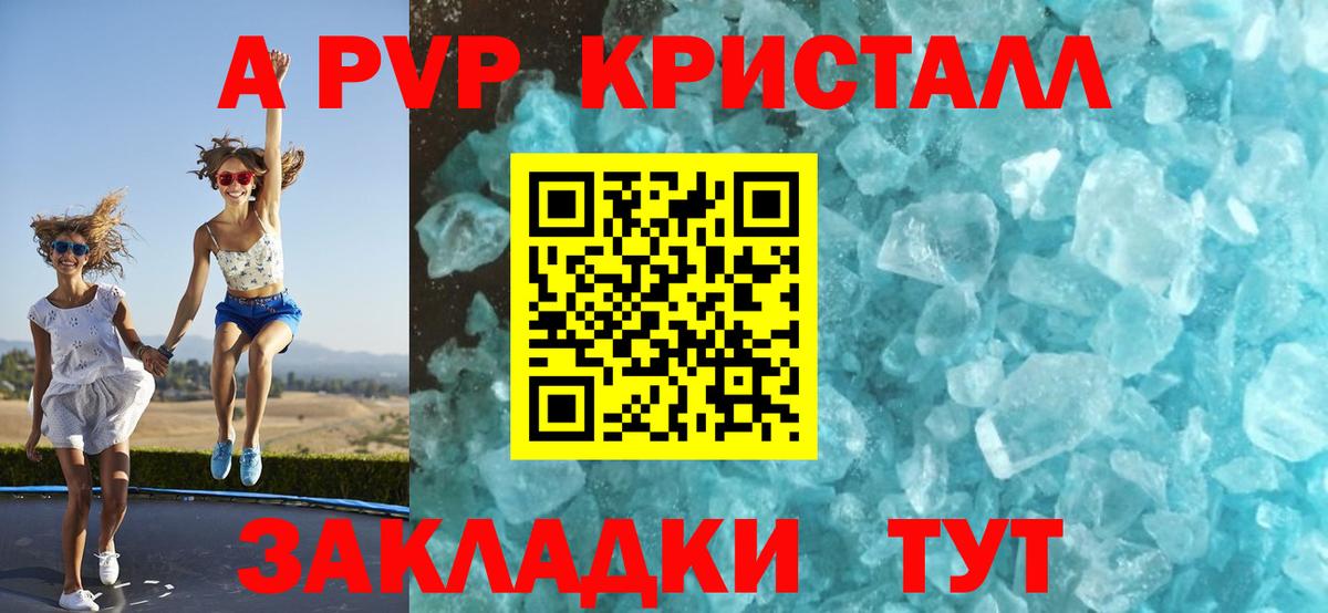 Ачинск  Alpha-PVP VHQ  цены   Вход с VPN  A PVP кристаллы 