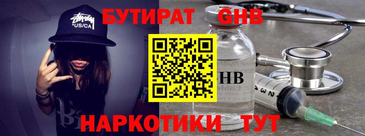 Бутират бутандиол Ачинск