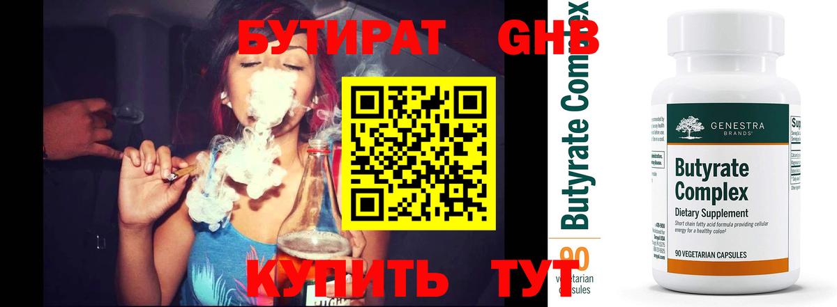 Бутират буратино  Вход с VPN  Ачинск 