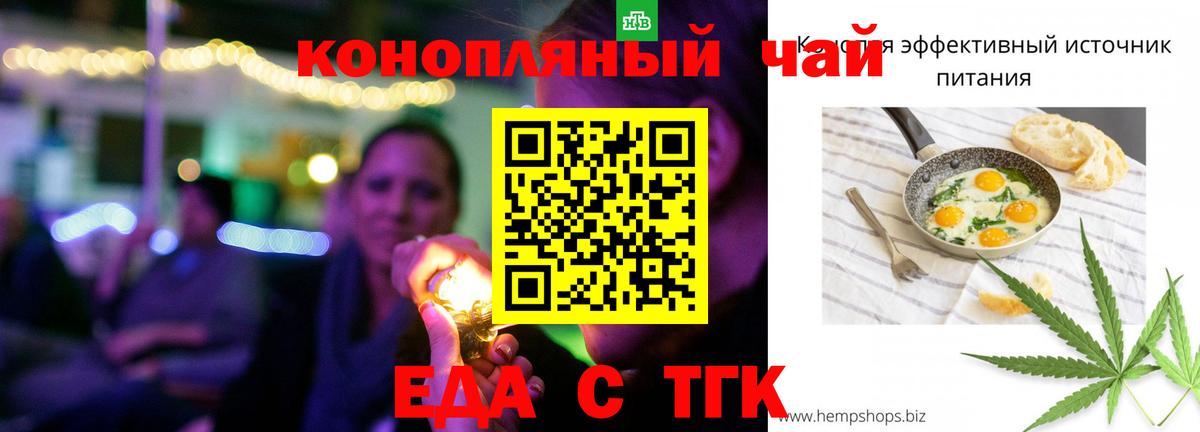Еда ТГК марихуана  Вход с VPN  Ачинск 