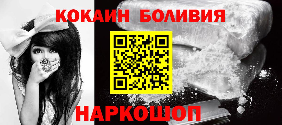 Кокаин 99% Ачинск