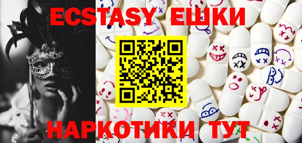 где можно купить наркотик  ЭКСТАЗИ 280 MDMA  Вход с VPN  Ecstasy 250 мг  Ачинск 