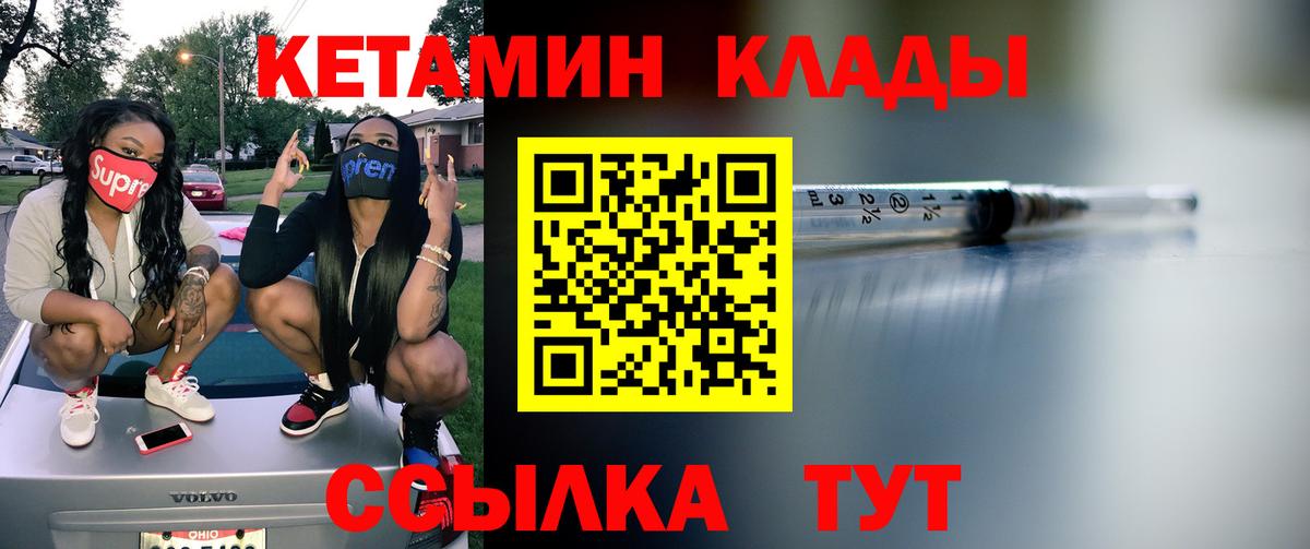 Кетамин ketamine  Вход с VPN  это клад  Ачинск 