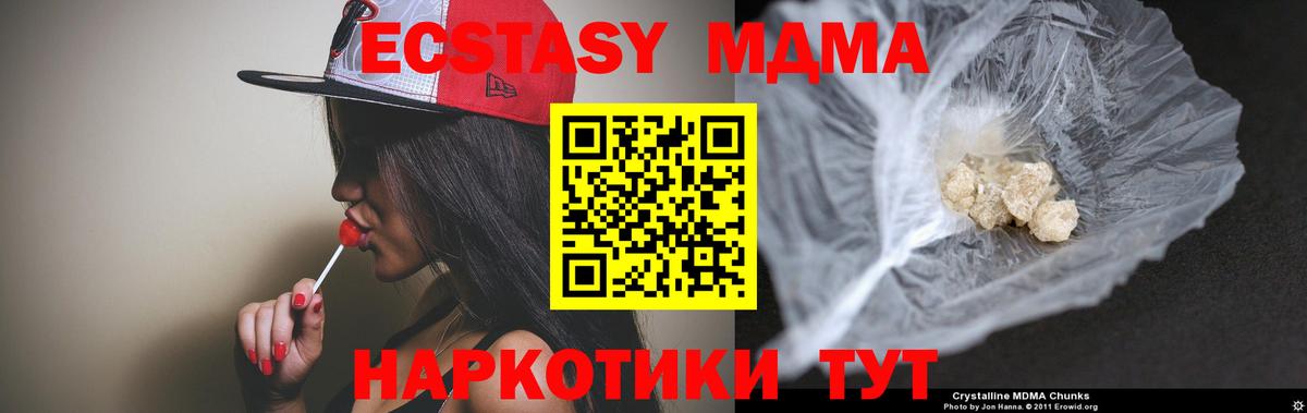 MDMA кристаллы  MDMA crystal  Ачинск  Вход с VPN 
