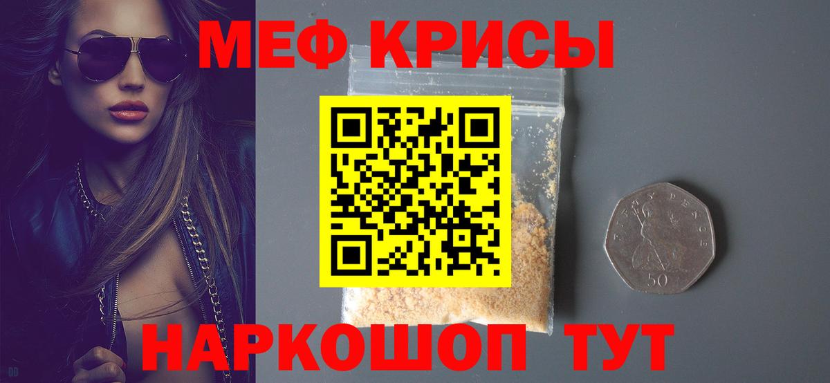 Меф mephedrone  Мефедрон кристаллы  Ачинск  МЕФ  Вход с VPN 