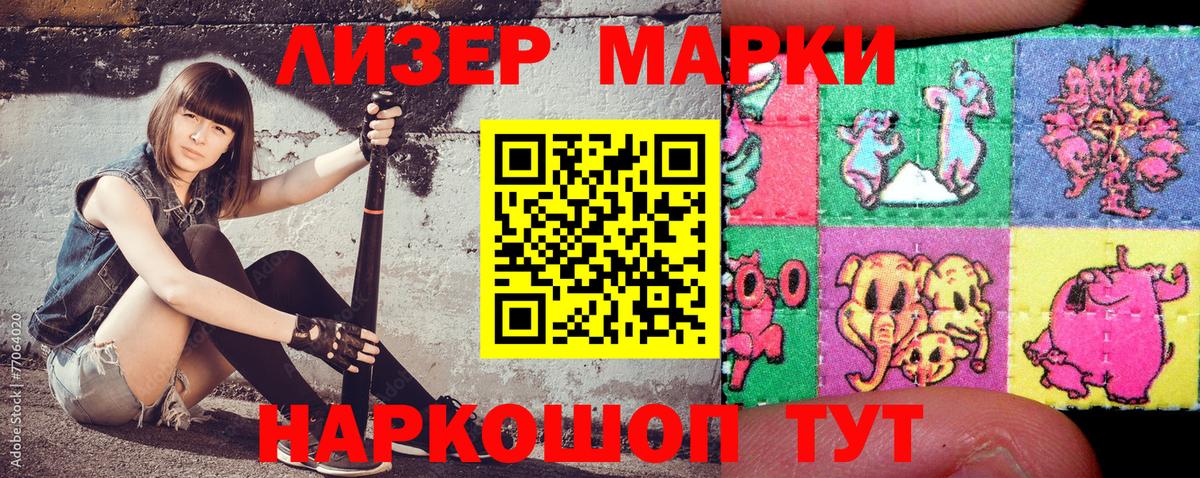 Марки N-bome  Наркотические марки 1,8мг  Ачинск  Вход с VPN  Наркотические марки 1,8мг 