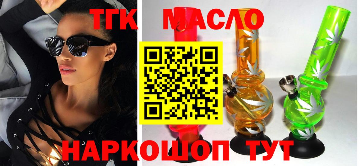 Дистиллят ТГК вейп с тгк Ачинск